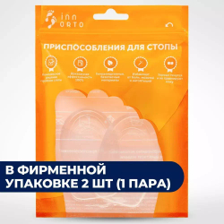 Упругие амортизирующие подпяточники «+ 2 см» из полупрозрачного силикона