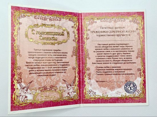 Юбилейный диплом "Золотая свадьба 50 лет"