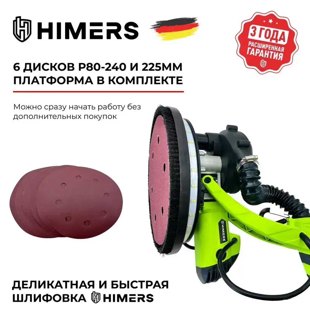 Шлифмашина (жираф) для стен потолка HIMERS SUM1850B, 220V, 1850Вт, 225мм, 450-2750 об/мин., самовсасывающий, подключается пылесос, подсветка
