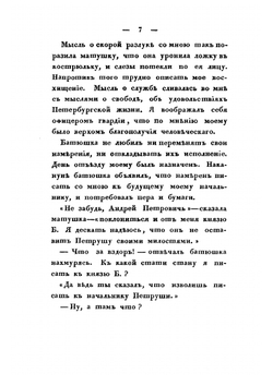 Капитанская дочка. Часть 1 | А. С. Пушкин