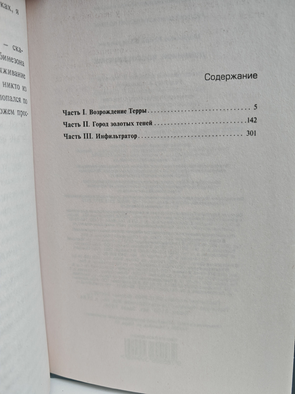 Доминион. Воссоединение