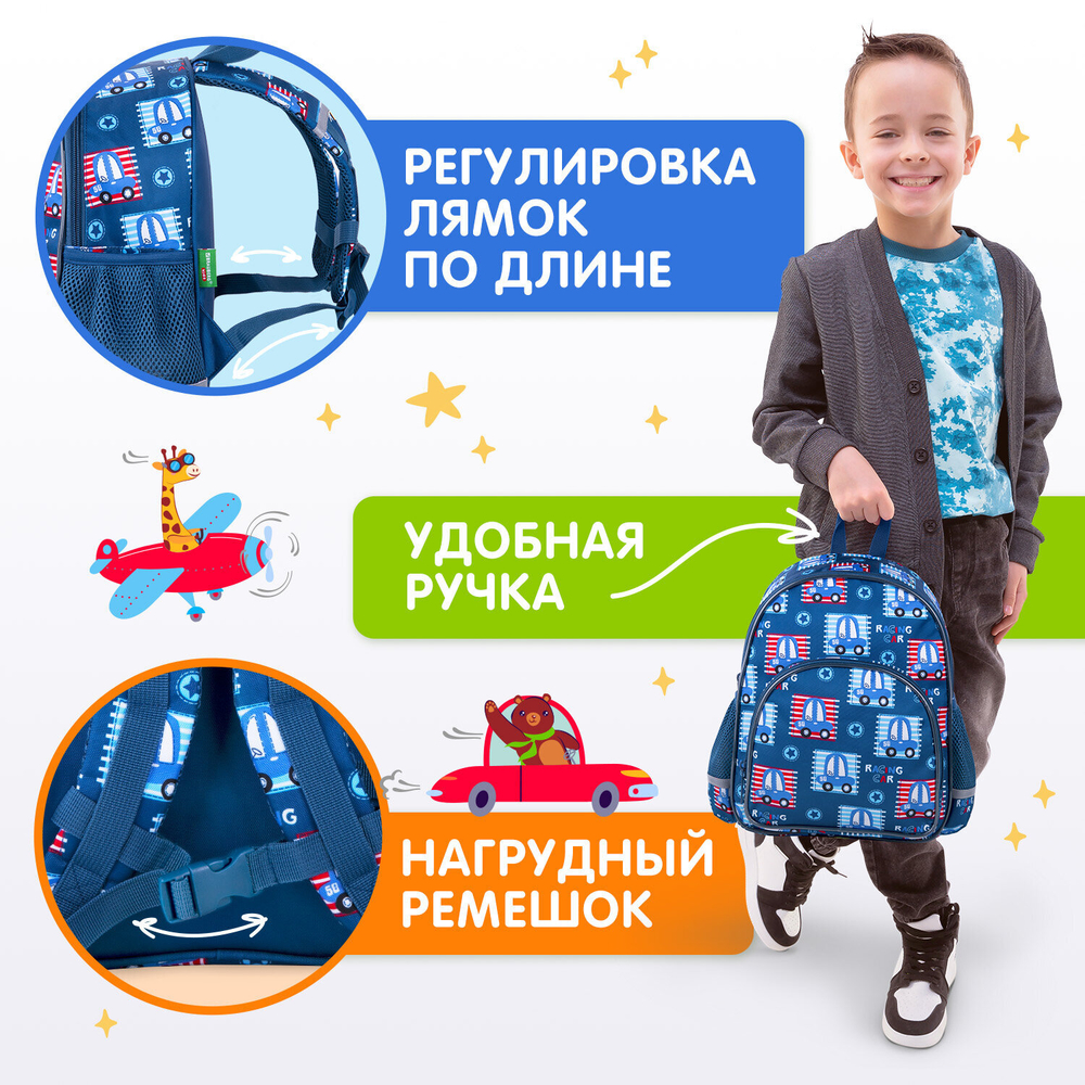 Рюкзак BRAUBERG KIDS PLAY детский, 1 отделение, 3 кармана, "Cars", 29х23х12 см, 271391