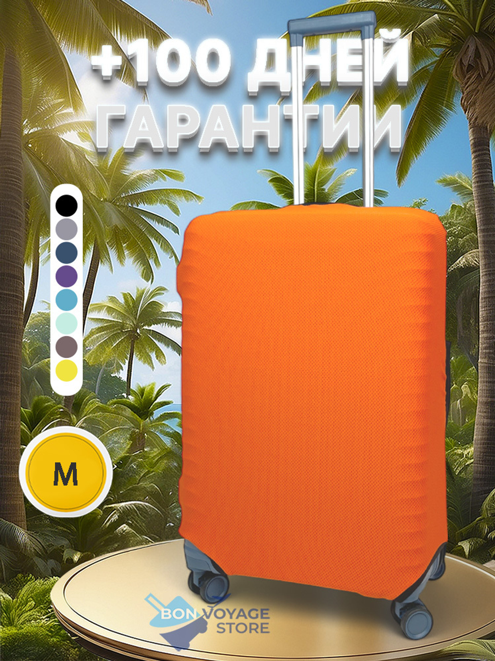 Защитный чехол, Оранжевый, M