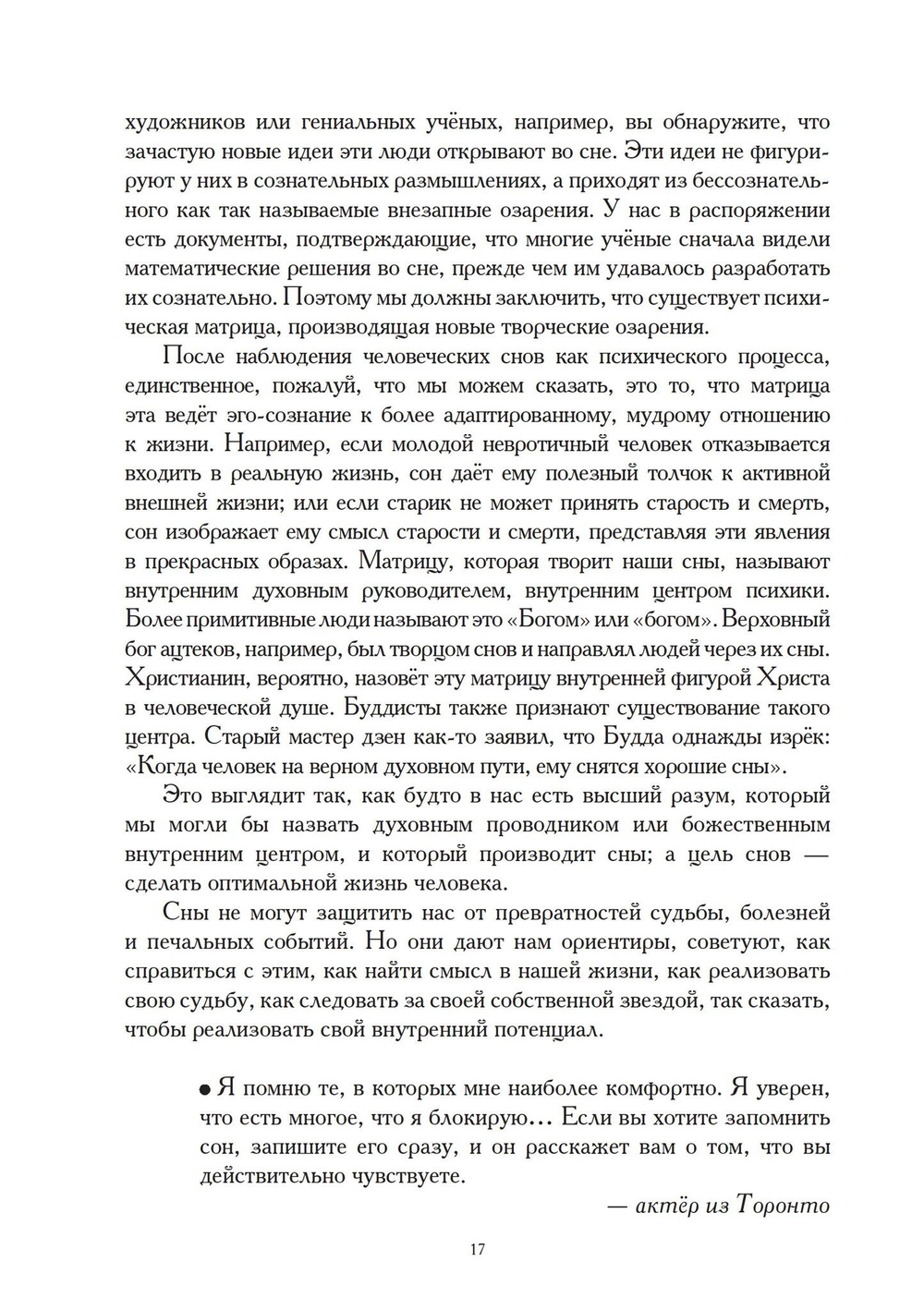 Путь сновидения. Цифровая версия