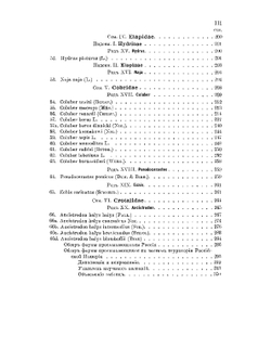 Пресмыкающияся (Рептилия). v. 2 | А.М. Никольский