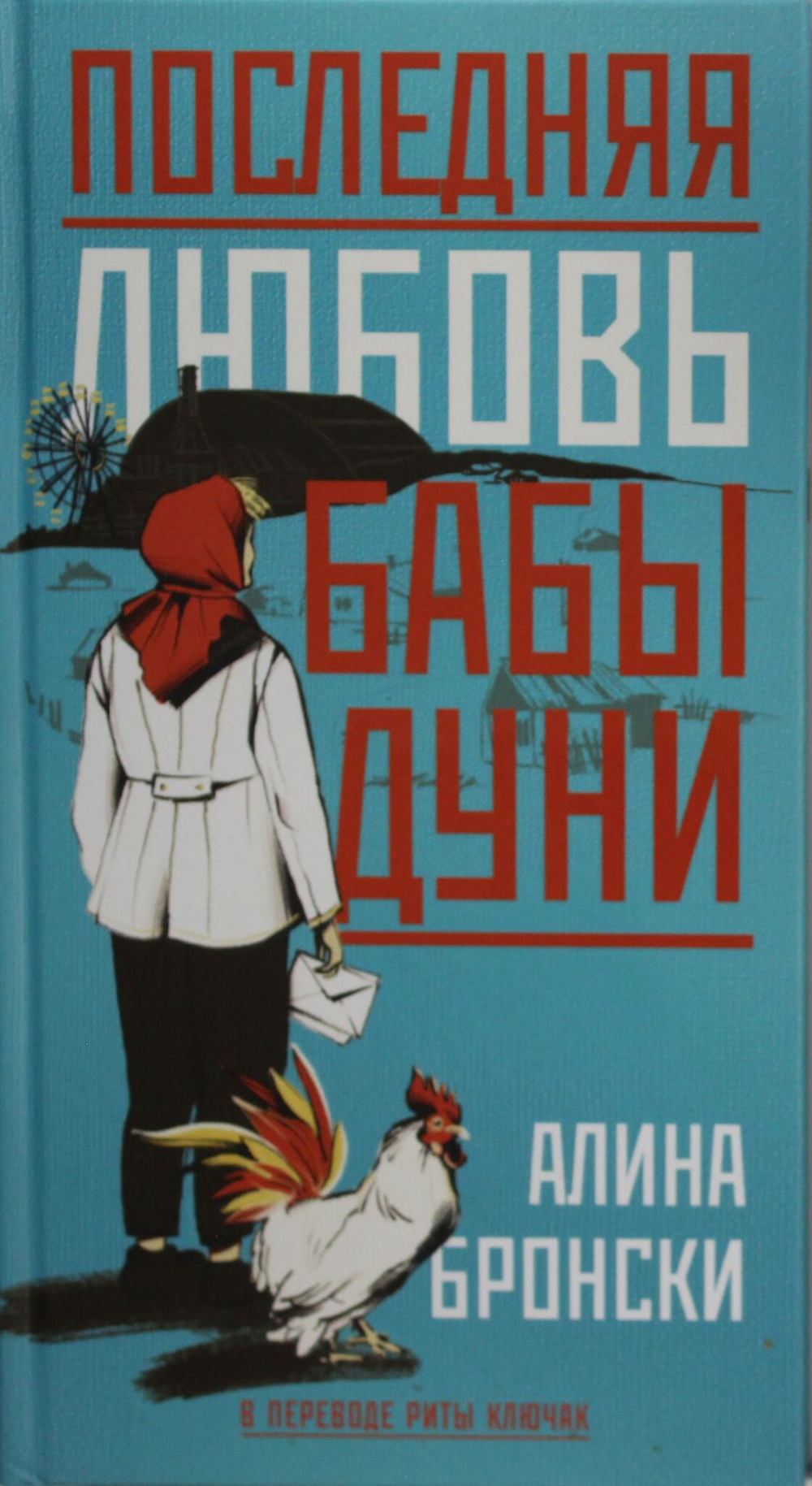 Последняя любовь бабы Дуни