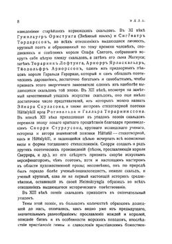 Эдда. Скандинавский эпос. Памятники мировой литературы | С. Свириденко