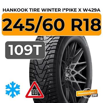 Hankook Tire Winter I*Pike X W429A 245/60 R18 109T XL шип.