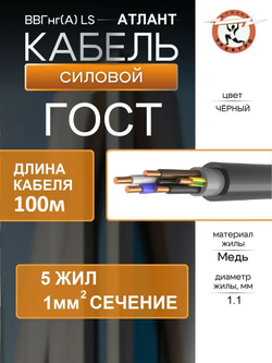 Кабель КВВГнг(А)-LS 5х1 ГОСТ 100м