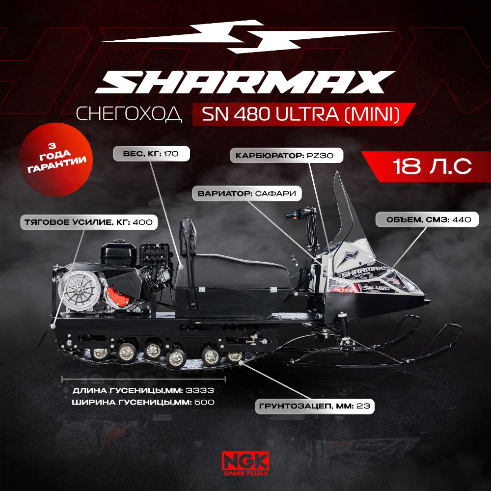 Мини-снегоход SHARMAX Ultra SN-480