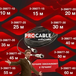 Кабель управления для блока АВР 40 метров / 8 пин / 0.75 мм