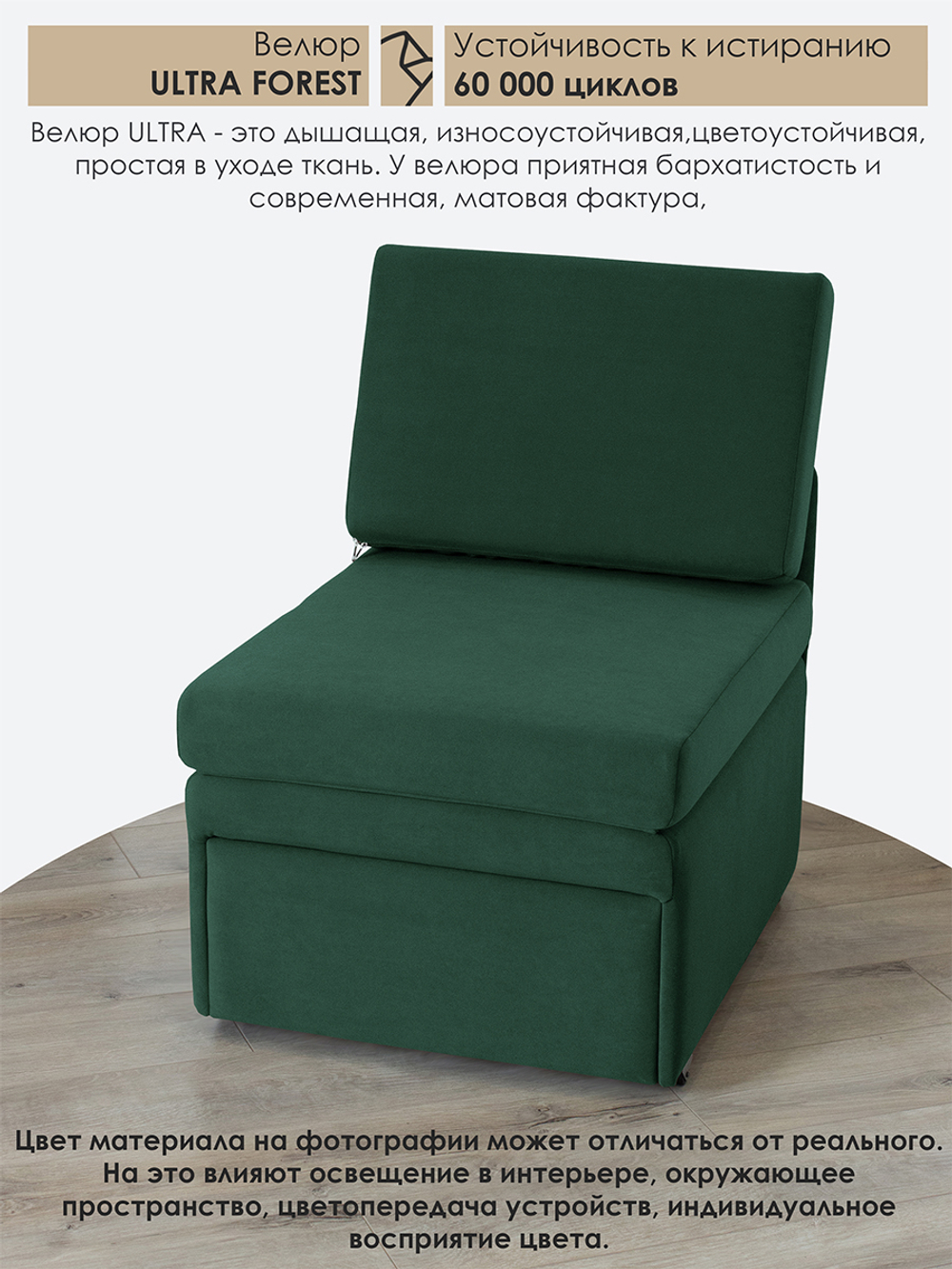 Кресло-кровать "Миник" 60 см, спальное место 60х176 см, велюр Ultra Forest