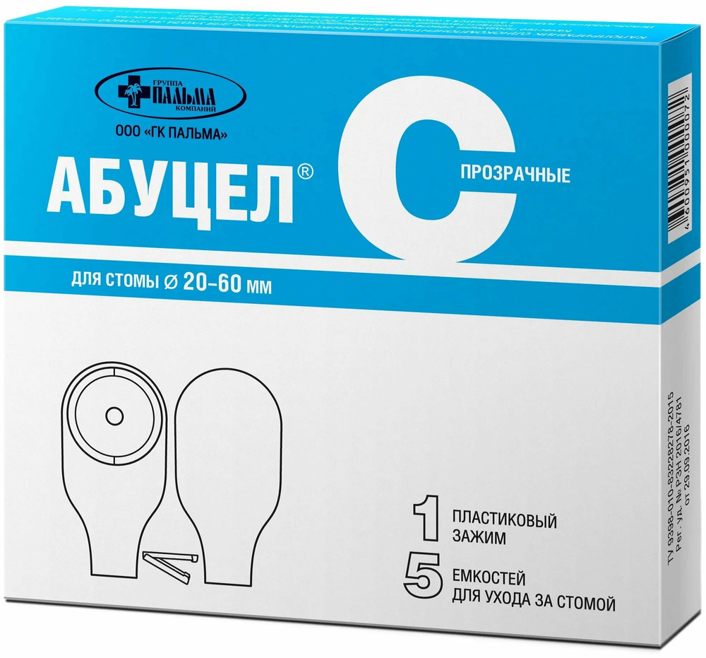 Калоприёмник однокомпонентный АБУЦЕЛ С, 5 шт.