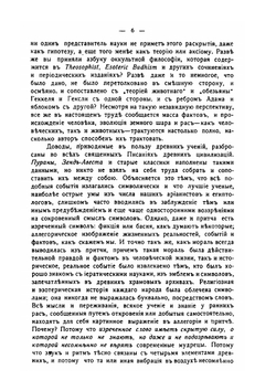 Тайная доктрина | Е.П. Блаватская