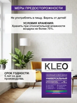 Клей для обоев универсальный KLEO MINI. Для наклеивания всех видов флизелиновых, виниловых, бумажных обоев/ Для внутренних работ. 60г. до 12 м. кв. 2 рулона