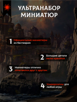 Ультранабор начинающего мастера №1 — 54 фигурки