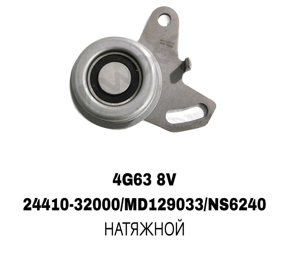 РОЛИКИ ГРМ 4G63 8V