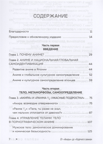 От "Акиры" до "Ходячего замка". Как японская анимация перевернула мировой кинематограф