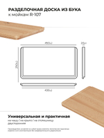 Доска на кухонную мойку R-107