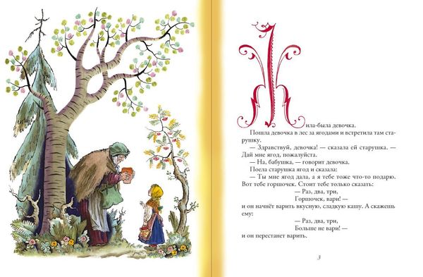 Горшок каши