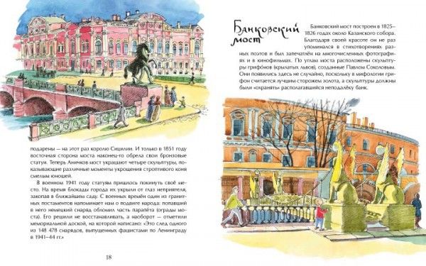 Мосты Петербурга