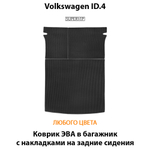 коврики эва в багажник с накладками для volkswagen id.4 от supervip