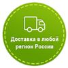 Срок доставки зависит от удаленности региона и рассчитывается автоматически при заказе. При заказе от 45000р доставка по Москве и Санкт-Петербурну - бесплатно! <a href='/page/delivery'>подробнее...</a>
