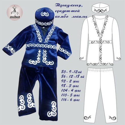 Тұсау кесер, сүндет той комбо лекалы
