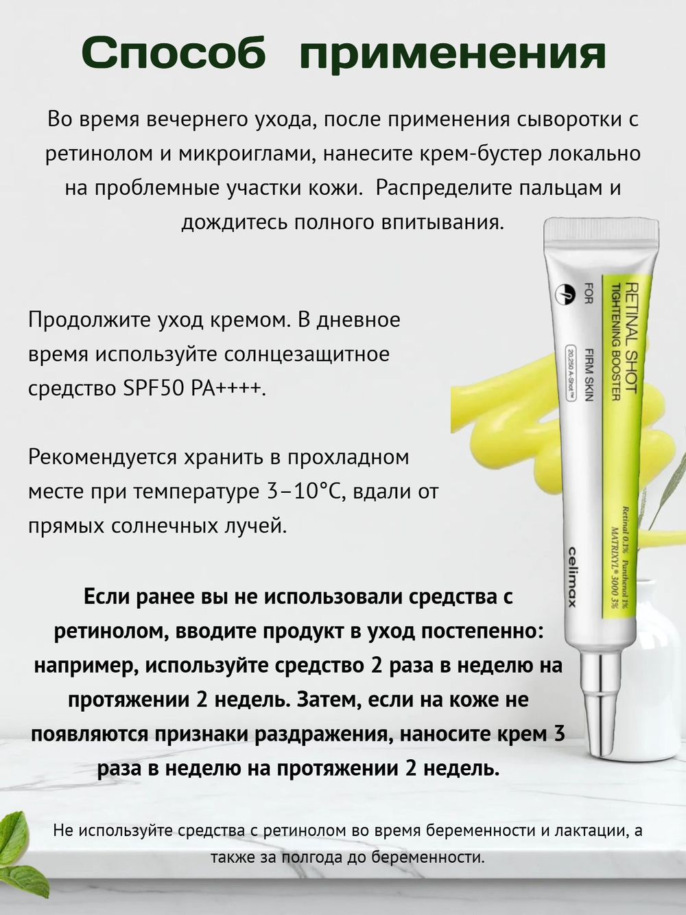 Омолаживающий бустер-крем с ретиналем Celimax The Vita-A Retinal Shot Tightening Booster