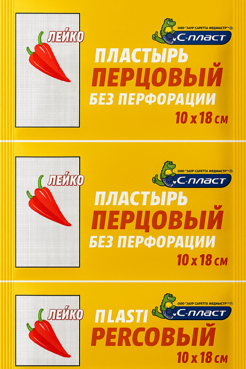 Пластырь перцовый С-Пласт 10×18 см без перфорации
