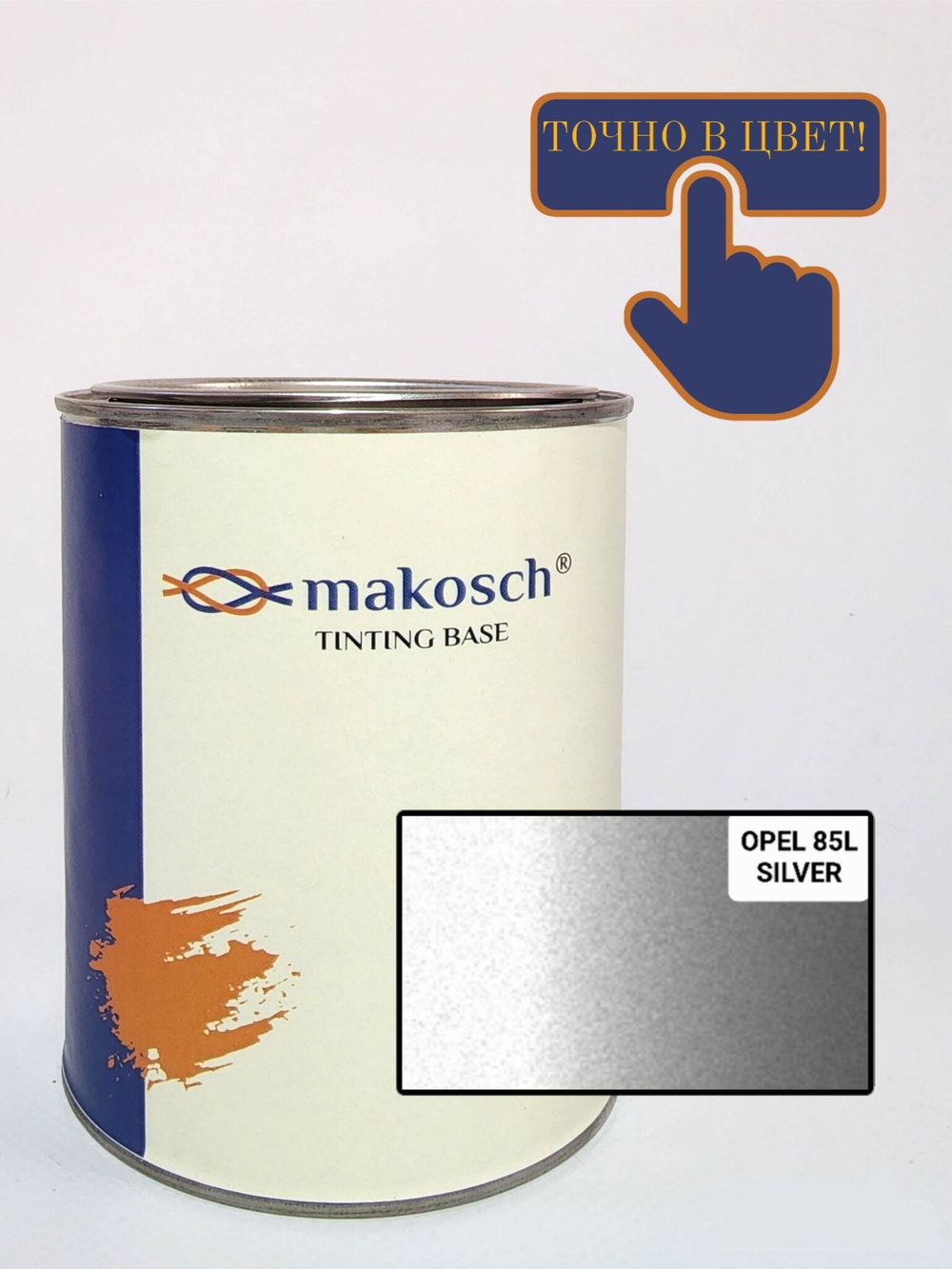 Автоэмаль makosch/Opel 85L, Базовая эмаль, серебристый, 800мл.