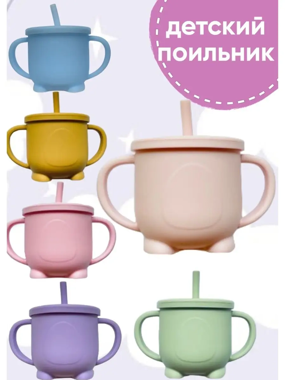 поильник силиконовый с трубочкой