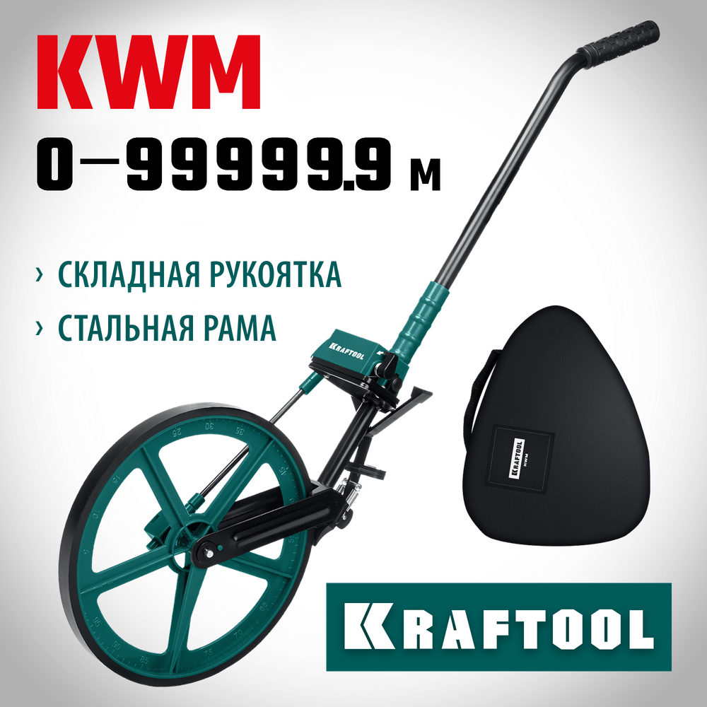 KRAFTOOL 0.1 - 99999.9 м, измерительное колесо (курвиметр) с металлическим шасси и рукояткой (34756)