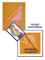 Ткань мембрана для рукоделия