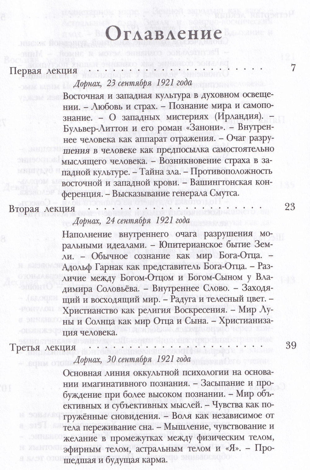 Антропософия как Космософия