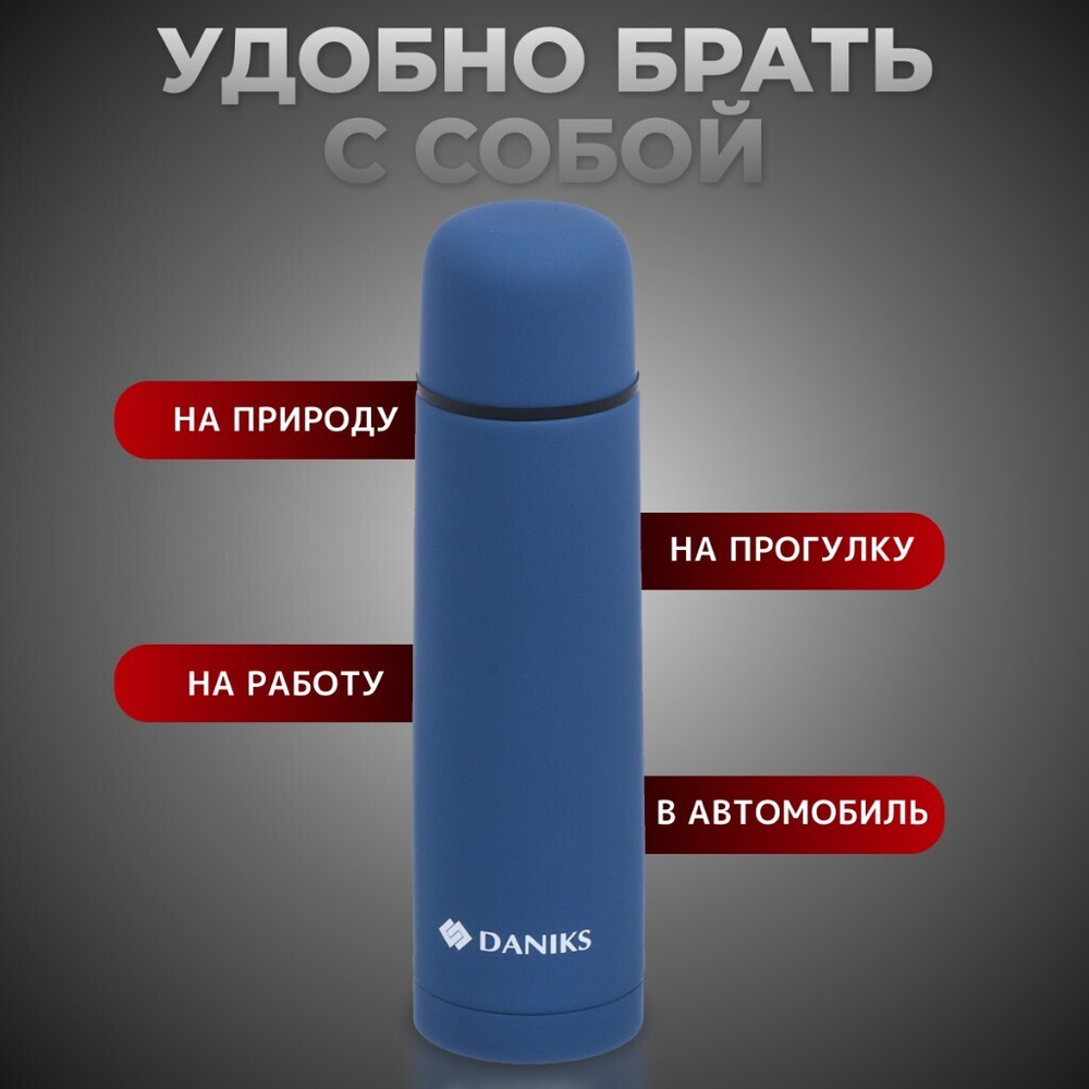 Термос нерж, 0.5 л, универс.горл, Daniks, колба нерж, сапфирово-синий, SL-50Z-RAL5003-soft