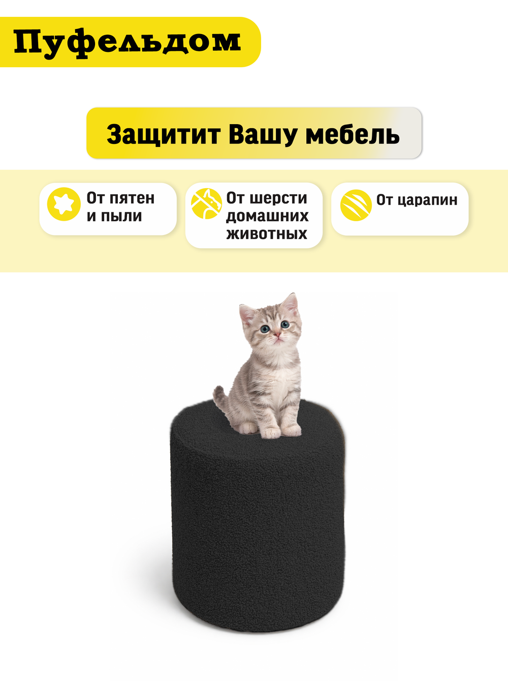 Чехол 35х43 на пуфик круглый/мех