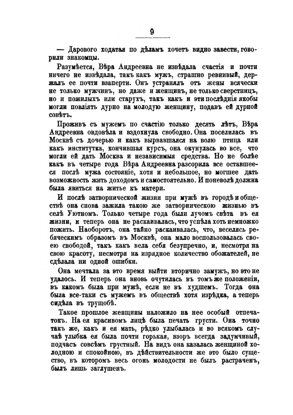 Собрание сочинений графа Е. А. Салиаса. Том 27. Змей-Горыныч | Е. А. Салиас