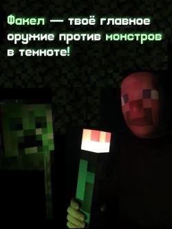 Детский ночник Факел Майнкрафт / Minecraft, 4 цвета, настенный светильник USB, светодиодный