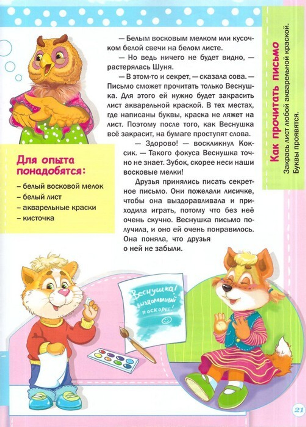Журнал "Шишкин лес" № 3 Март 2022 г.