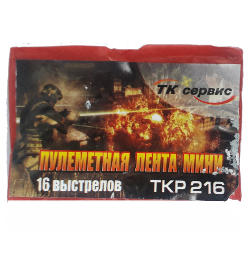 ЛЕНТА 16 ВЫСТРЕЛОВ