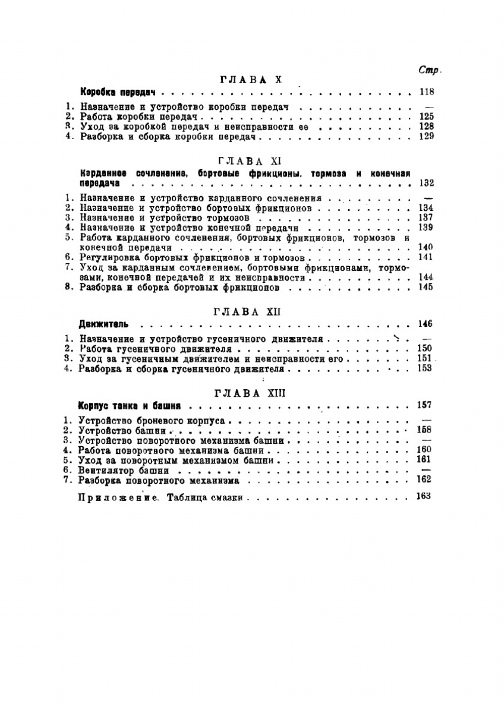 Танк Т-26. Устройство, работа, регулировка и уход. Учебное руководство | Иевлев П.