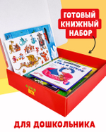 Книжный сюрприз Clever Box, 3-5 лет (январь)