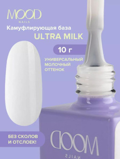 MOOD Base Ultramilk, 10 гр