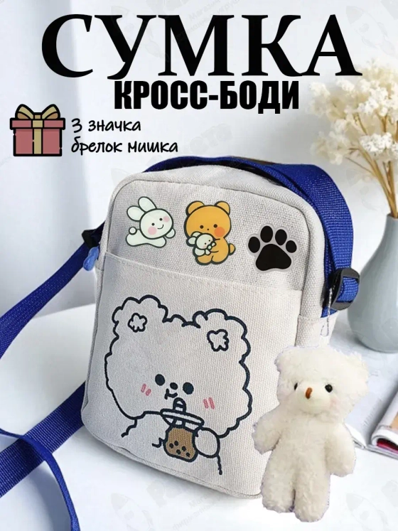 Сумка для девочки подростка через плечо сумочка кросс боди