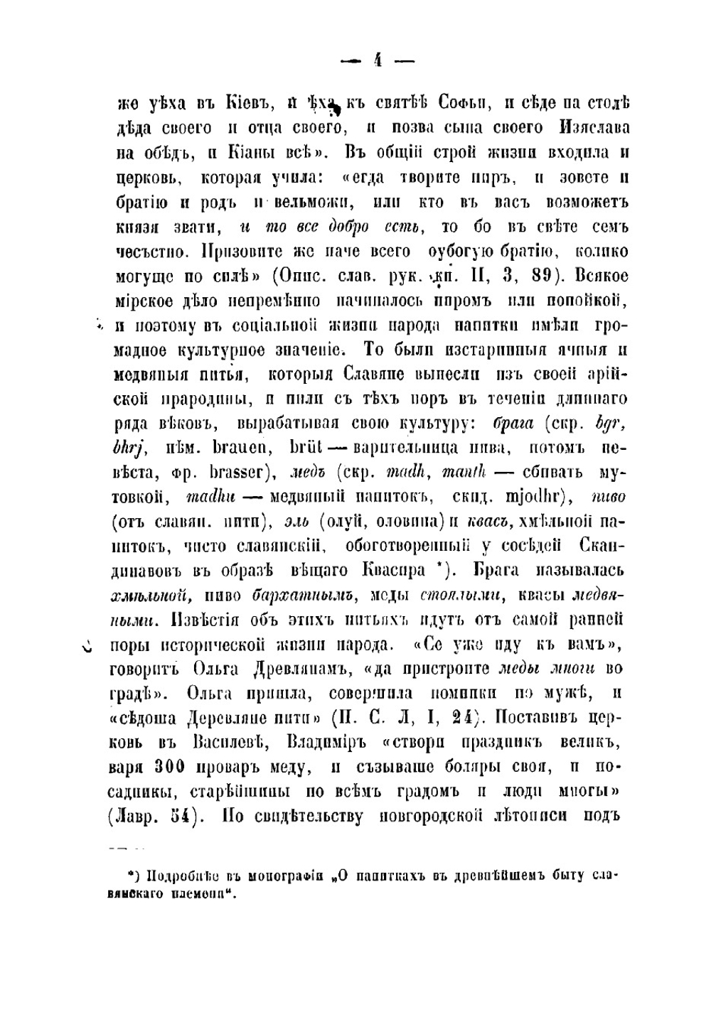 История кабаков в России в связи с историей русского народа | Прыжов Иван Гаврилович