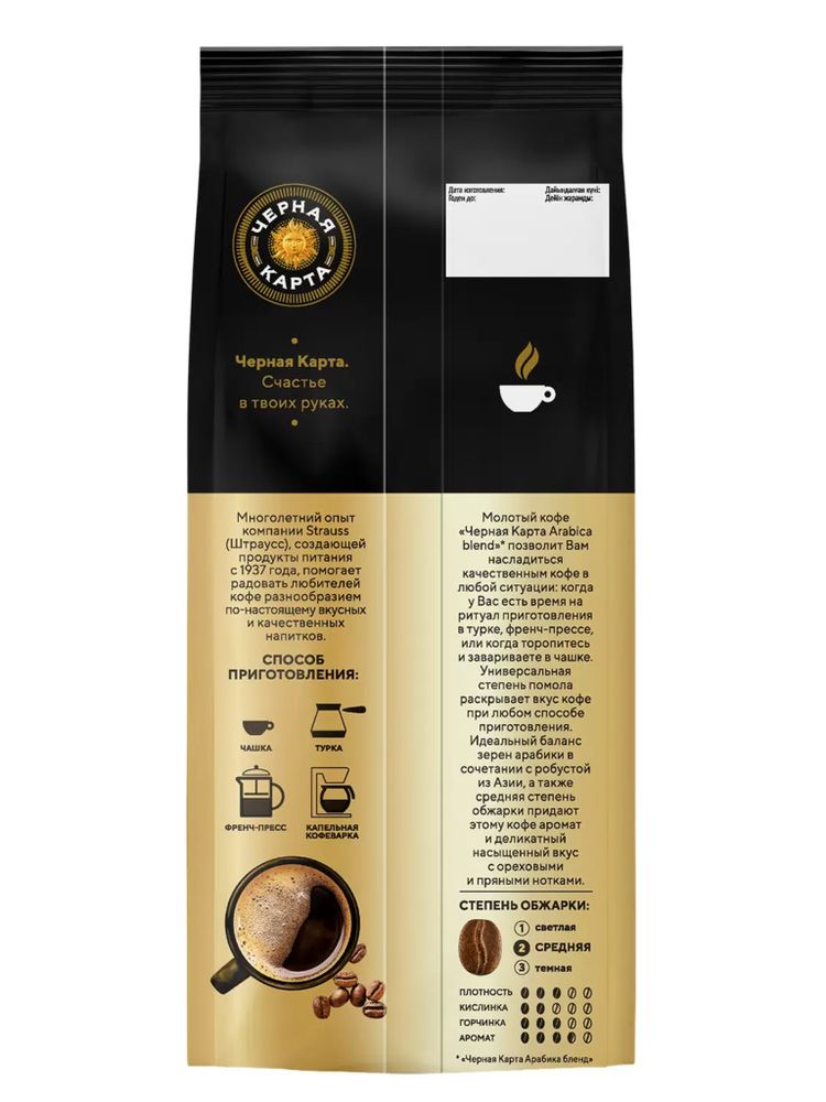 Кофе молотый Черная Карта Arabica 250 г x 4 шт