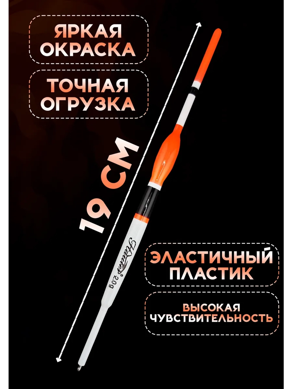 Поплавки для рыбалки летние, 2 гр. Хантер, скользящие