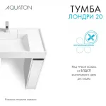 Тумба под раковину с фасадом AQUATON Лондри 20