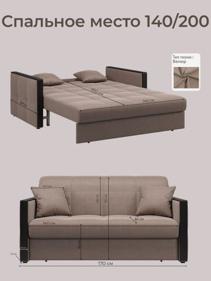 Диван Лион 1,4 - Velutto 22 коричневый/накладка венге